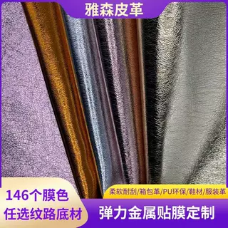 金属贴膜弹力PU皮革 晚宴包手袋包装革 现货定制