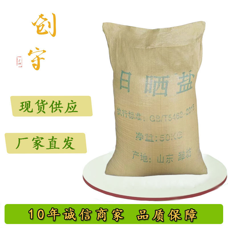 Salt Industrial Salt Sun-Dried Salt Small Granular Boiler Salt Soft Water Salt Aquaculture Salt Coarse Salt Sea Salt Sodium Chloride