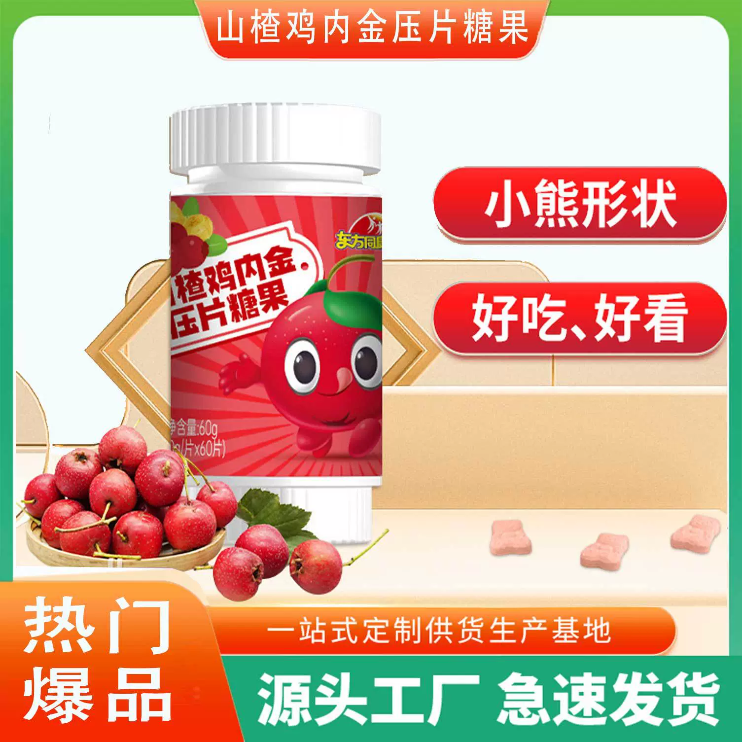 工厂批发 山楂鸡内金压片糖果  酸甜口感膳食咀嚼片 压片糖果