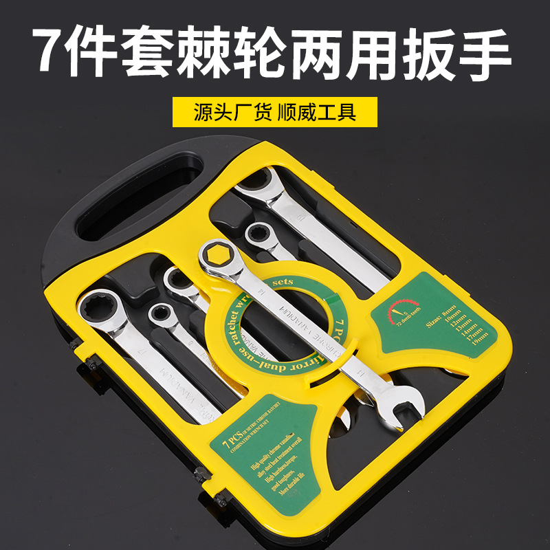 厂家货源两用棘轮扳手全套快速梅花呆扳手汽修机修工具批发扳手