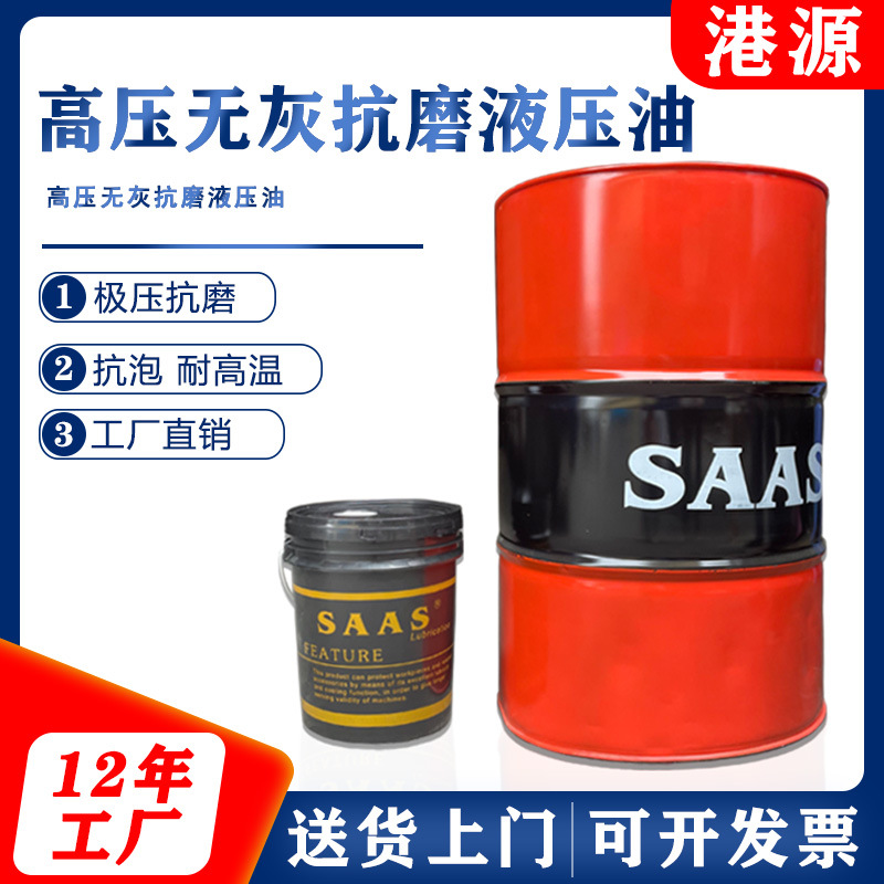 包邮46号抗磨液压油耐高温重负荷叶片泵 柱塞泵专用高压无灰抗磨