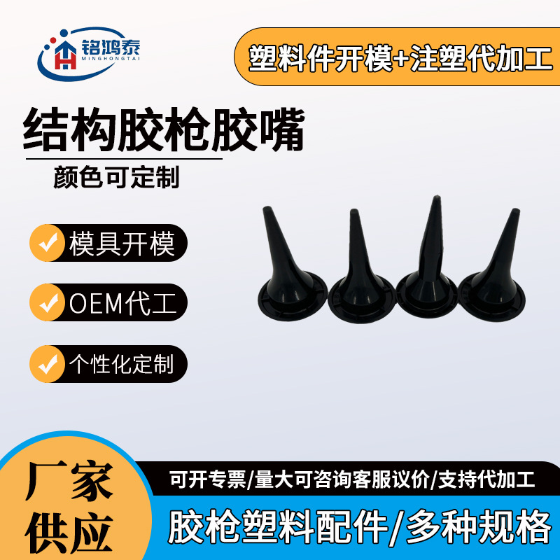 厂家货源结构胶密封胶配件家用装修打胶胶嘴加厚塑料胶头玻璃胶嘴