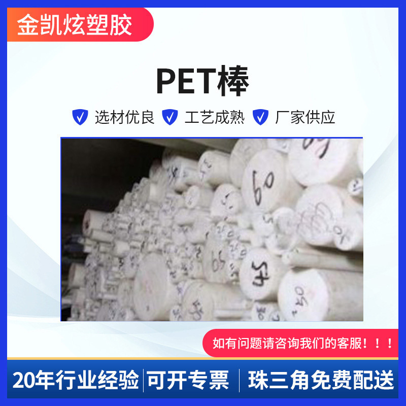 用途广泛圆形PET棒 低密度耐磨PET棒 耐高温圆柱体PET棒