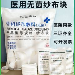 滅菌湿布医療ガーゼドレッシング滅菌脱脂バンドエイドガーゼドレッシングパッチ赤ちゃん口腔クリーニング