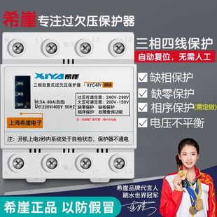 Xiya three-phase self-compound overvoltage and undervoltage protector 380V household phase loss protector overvoltage power-off switch