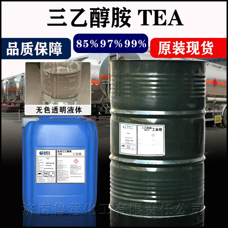三乙醇胺85%含量氨基三乙醇水泥添加剂早强剂97%三乙醇胺