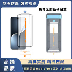 栄光マジック7pro強化膜高アルミ全接着膜神器マジック6サーフェス熱曲げ保護膜を適用