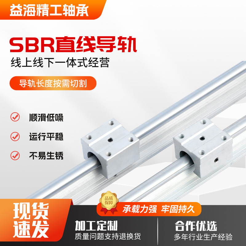 铝坐圆导轨厂家现货供应SBR12-50导轨高精度机械滑块滑轨
