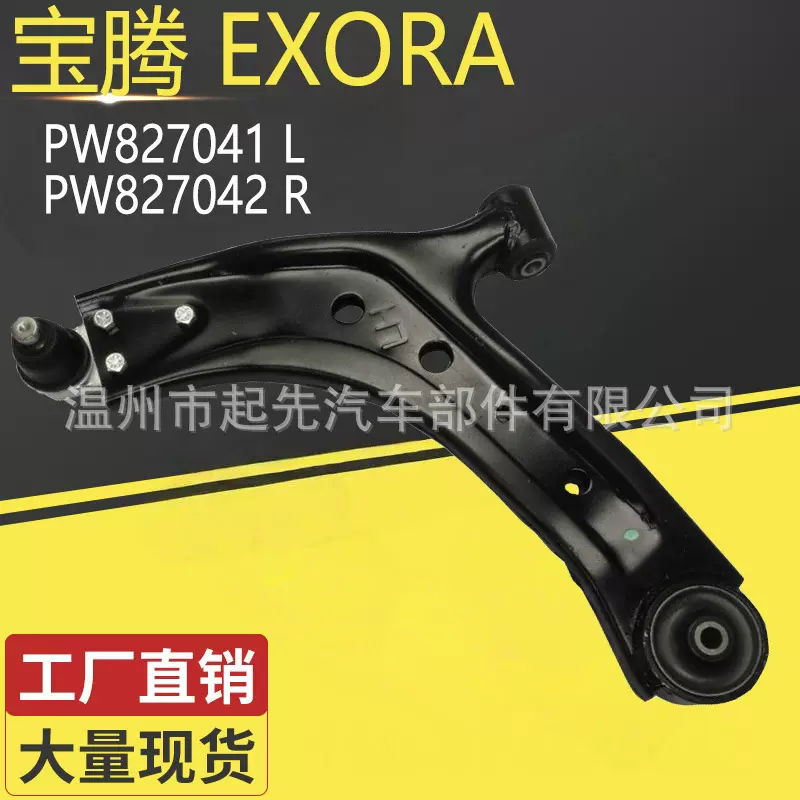 适用于宝腾 EXORA PW827041 L PW827042 R汽车悬挂控制