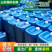 液体磷酸现货工业级二氢铝防火粘合剂耐火材料固体磷酸二氢铝