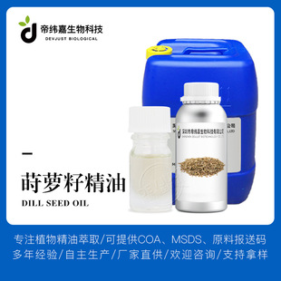 �P�}�Ѿ��� ���s��ȡ Dill seed oil ֲ��η����� �S��ֱ��