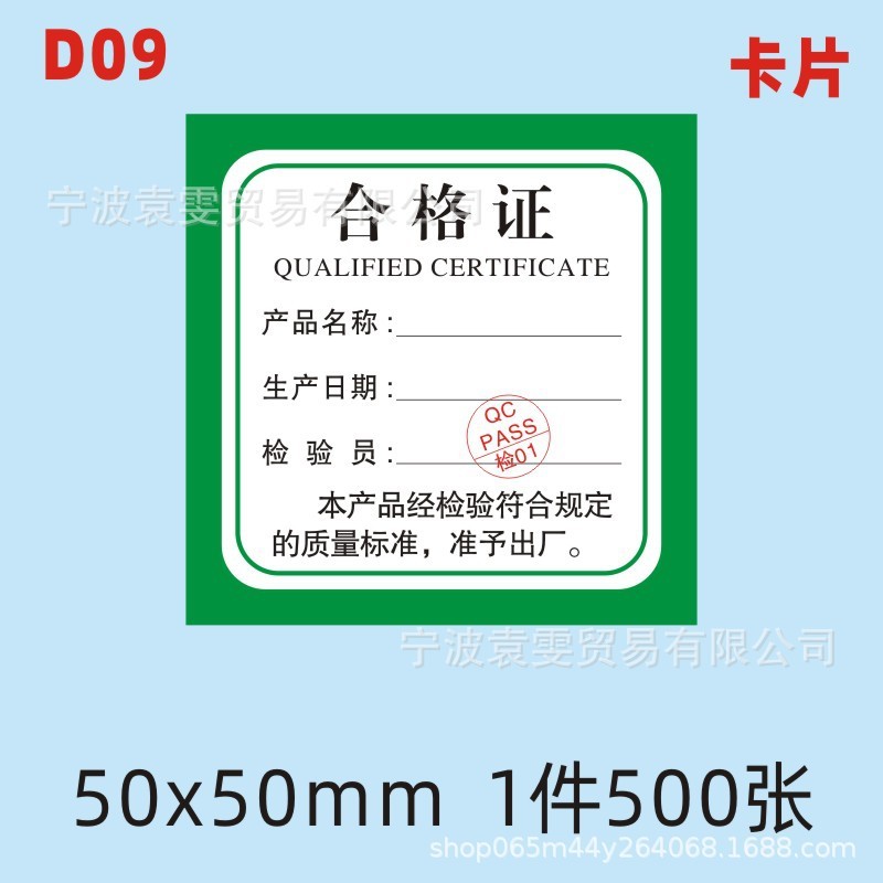现货产品合格证标签定食品出厂日期检验员编号印刷普通薄纸装箱标|undefined
