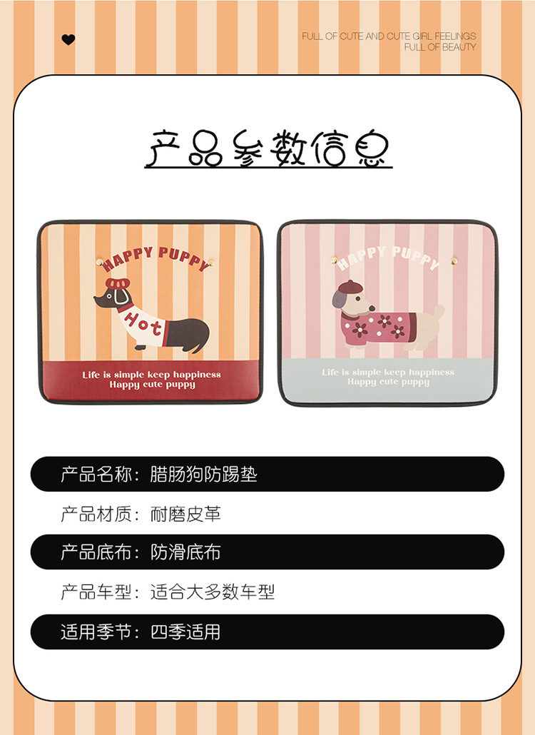 Striped Dachshund Short Anti-Kick Pad Cartoon Cute Dog Four Seasons Car Seat Back Anti-Dirt Pad Anti-Scratch