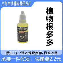根多多生根液植物通用快速生根水多肉绿植花卉扦插强力生根壮苗剂
