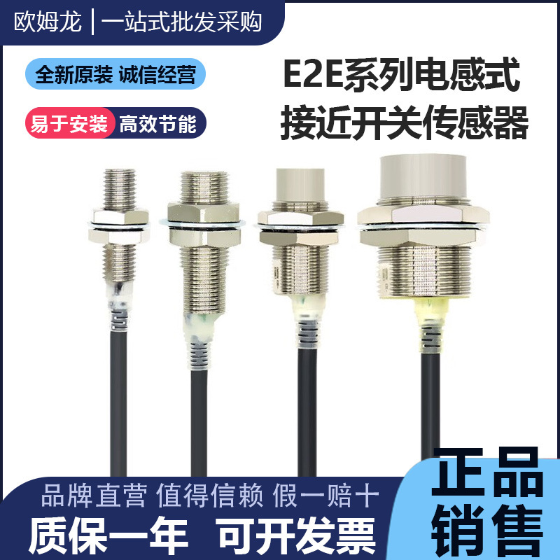 genuine goods Omron 2M proximity switch E2E-X2D1-X3-X7-X10-N-Z X4 X20M C130 C112