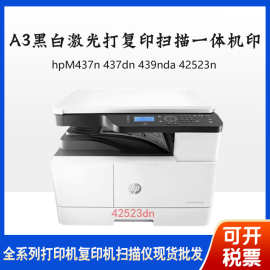 适用惠普M437n/437dn/439nda/42523n/42525dn A3黑白激光打印机无