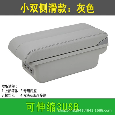 Armrest box | Volkswagen new Santana armrest - small-double-side-slip-gray