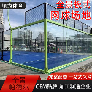 padel court ȫ����� ���ͥ����������ć��W20*10m��ʽ�W�����