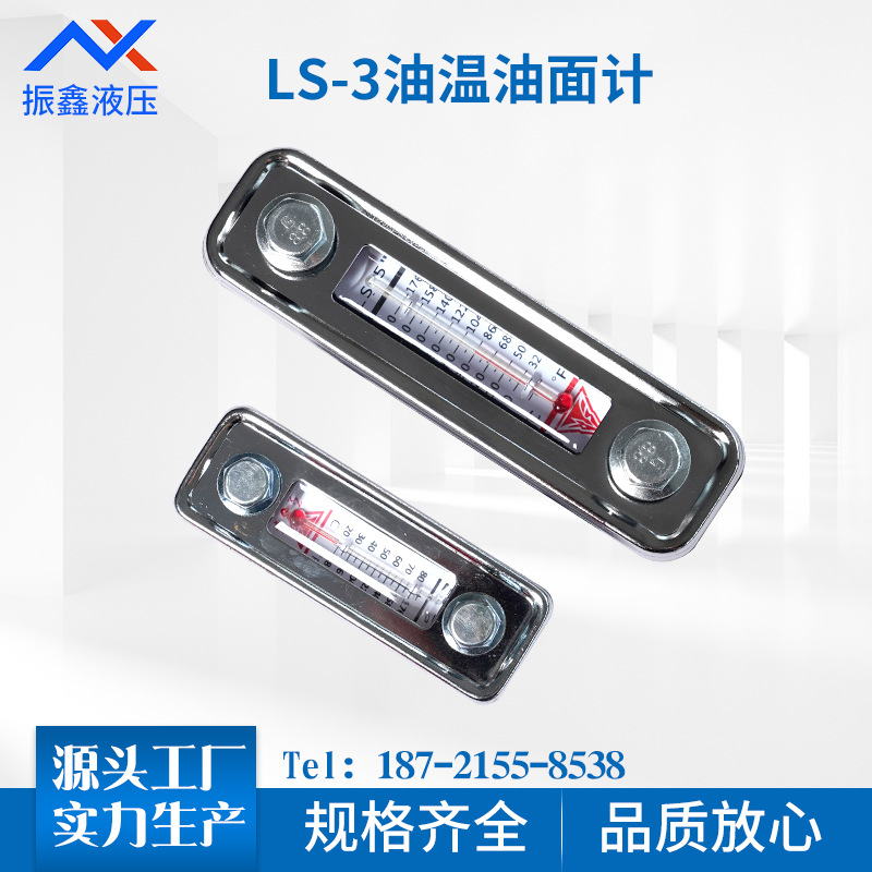 LS-5 LS-3不锈钢工业油温计油温油面油位油温计机械设备油温测量