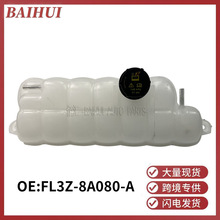 5281668 FL3Z8A080A适用于猛禽F150水箱水冷却液罐储水壶 副水箱