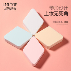LMLTOP 20T菱形粉撲4個裝 泡水大幹濕兩用化妝粉撲 A80234