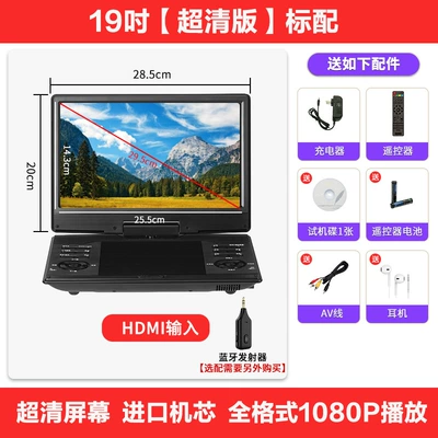 Hanguang Mobile Dvd Player All-In-One Portable Home Vcd Disc Multi-Function High-Definition Small Tv (Car DVD player) - 19inch-ultra-hd-dvd-version-official-standard-configuration