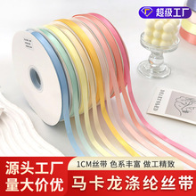 新款马卡龙涤纶丝带鲜花礼物蝴蝶结烘焙生日蛋糕围边彩带批发