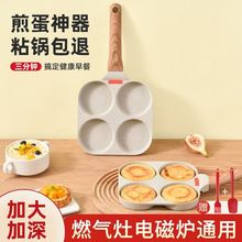 煎蛋神器煎蛋锅鸡蛋汉堡机煎饼锅早餐锅四孔小不粘锅模具家用蛋饺