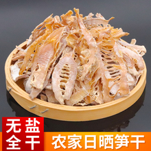 新货竹笋干湖南产农家自制无盐笋干干货嫩笋片毛笋干散装500g