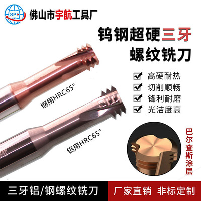 65 Tungsten steel alloy Thread Milling cutter stainless steel numerical control machining Tooth knife M246 Non-standard