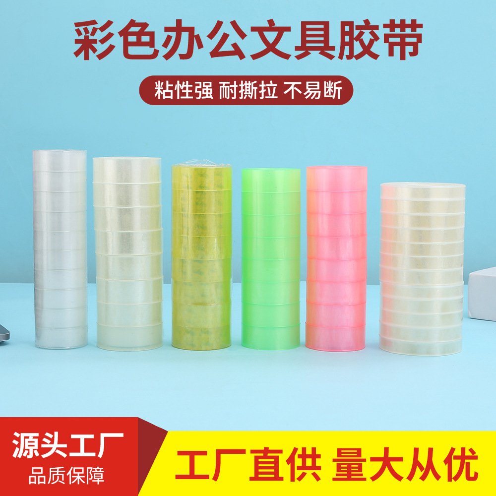 多款彩色文具胶带礼品包装花店扎花透明小胶带儿童DIY手工材料胶