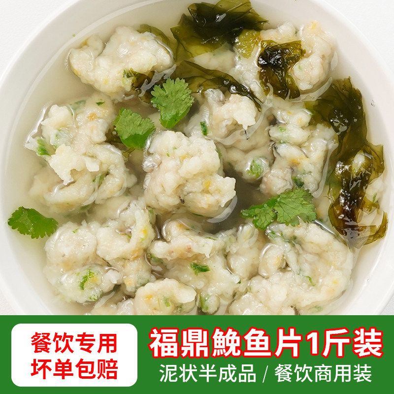 福鼎鮸鱼片1斤 深海鱼泥鱼羹鱼滑夜宵半成品摆摊货源餐饮鱼肉糜