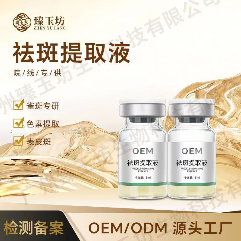 美容院专用提取液雀斑老年斑真皮斑点斑水黑色素分解面部精华美白|undefined