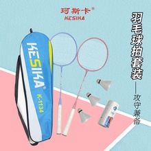 厂家直销批发珂斯卡K1134羽毛球拍成人训练球拍赠原装三只尼龙球