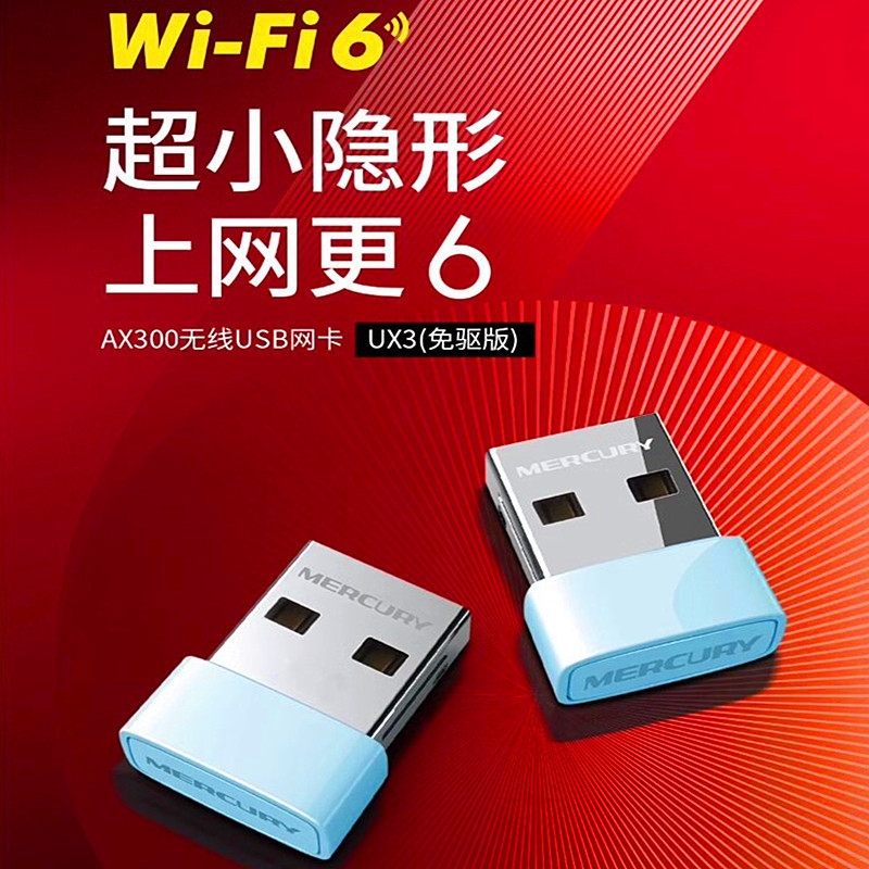Mercury Wireless Network Card 300m Through-Wall Wireless Wifi6 Network Card Desktop Wifi Receiver Ux3 Driver-Free Version Mercury Wireless Network Card 300m Through-Wall Wireless Wifi6 Network Card Desktop Wifi Receiver Ux3 Driver-Free Version