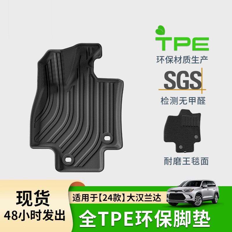 适用于24款大汉兰达Grand Highlander汽车脚垫全TPE脚垫跨境专供