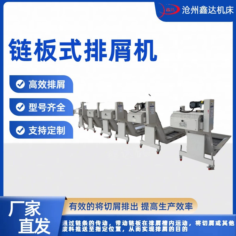 Цепной конвейер для стружки из нержавеющей стали, централизованный скребковый конвейер для токарных станков, магнитный спиральный конвейер для стружки