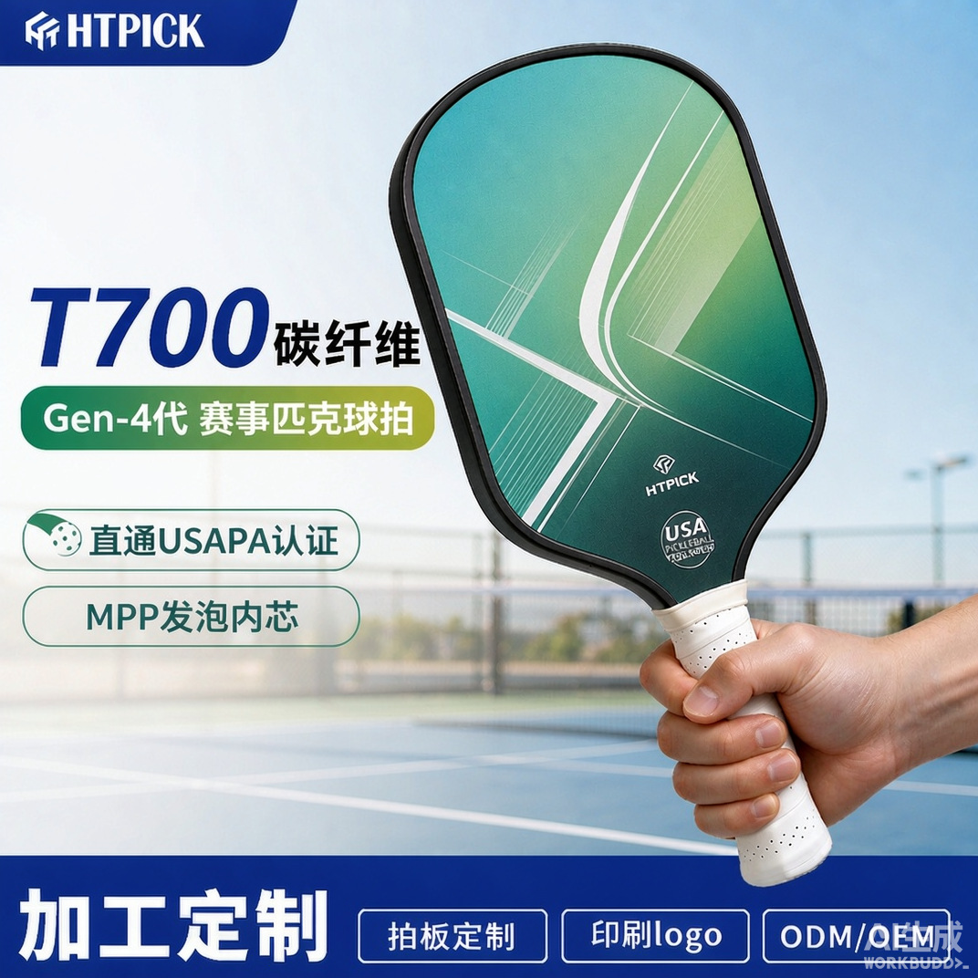 Factory wholesale T700 carbon fiber pickleball paddle, one-piece drop-shipping brand pickleball paddle