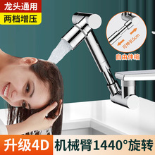 机械臂万向水龙头延伸器可旋转水嘴洗脸盆面盆多功能接头防溅神器