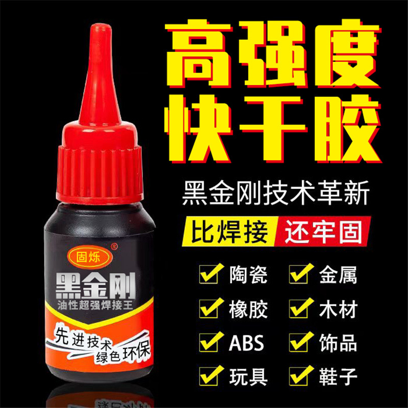 电商爆款地摊胶水强力黑金刚油性胶补鞋快干502瞬干胶