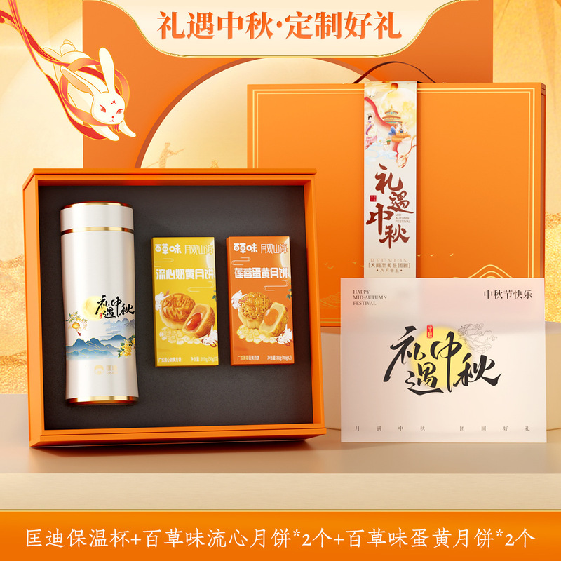 匡迪保温杯焖茶壶月饼礼盒中秋节商务礼品套装公司企业伴手礼定制|undefined