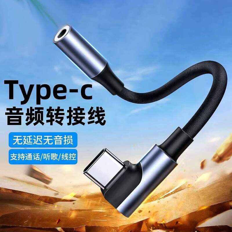 Digital Decoding Audio Adapter Cable Typec to 3.5mm Headphone Adapter Suitable for Huawei Apple Samsung Mobile Phones