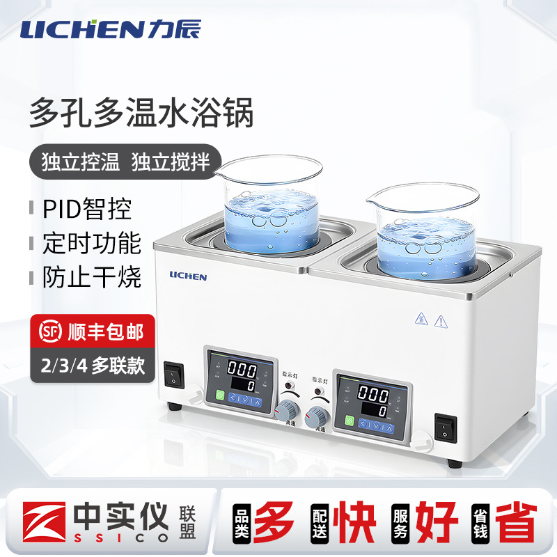 力辰实验室多孔多温水浴锅LC-WBI系列