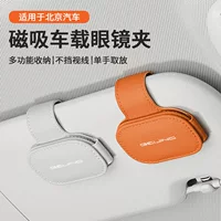 Подходит для Beijing Auto BJ30 BJ40 BJ60 BJ90 20 U7EU5, зажим для автомобильных очков, многофункциональный держатель для карт