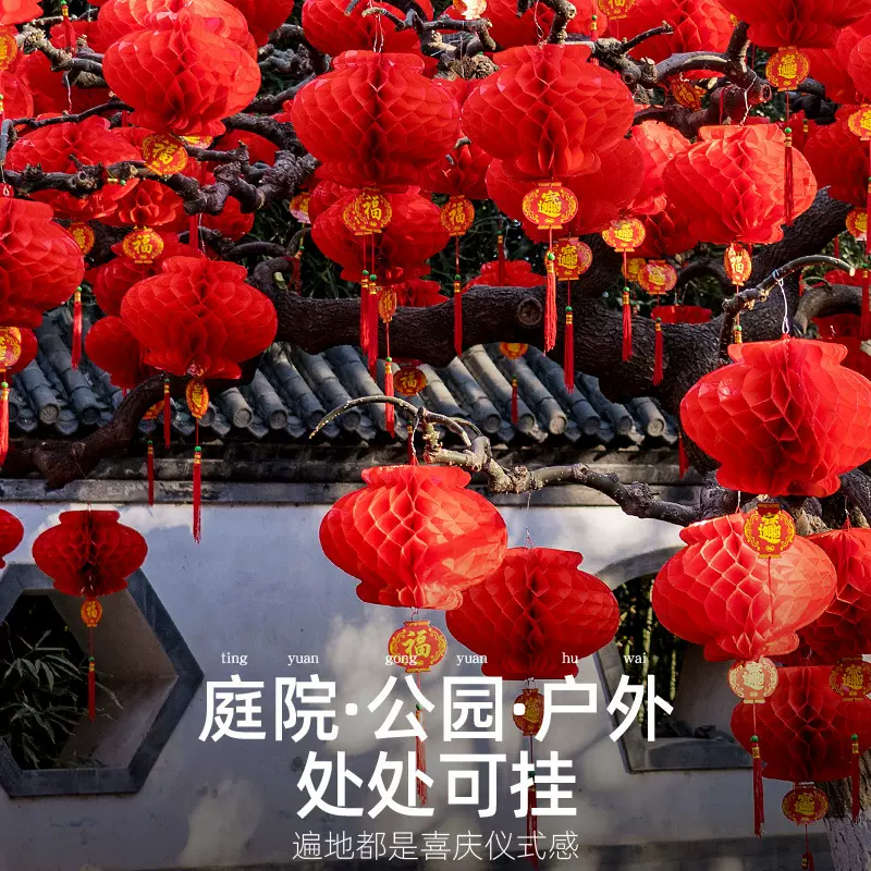结婚布置蜂窝小灯笼挂饰中秋节元旦喜庆装饰户外防水大红油纸灯笼