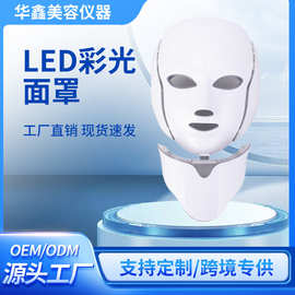跨境现货led彩光面罩美容仪7色光疗脖子款美容大排灯光子嫩肤仪