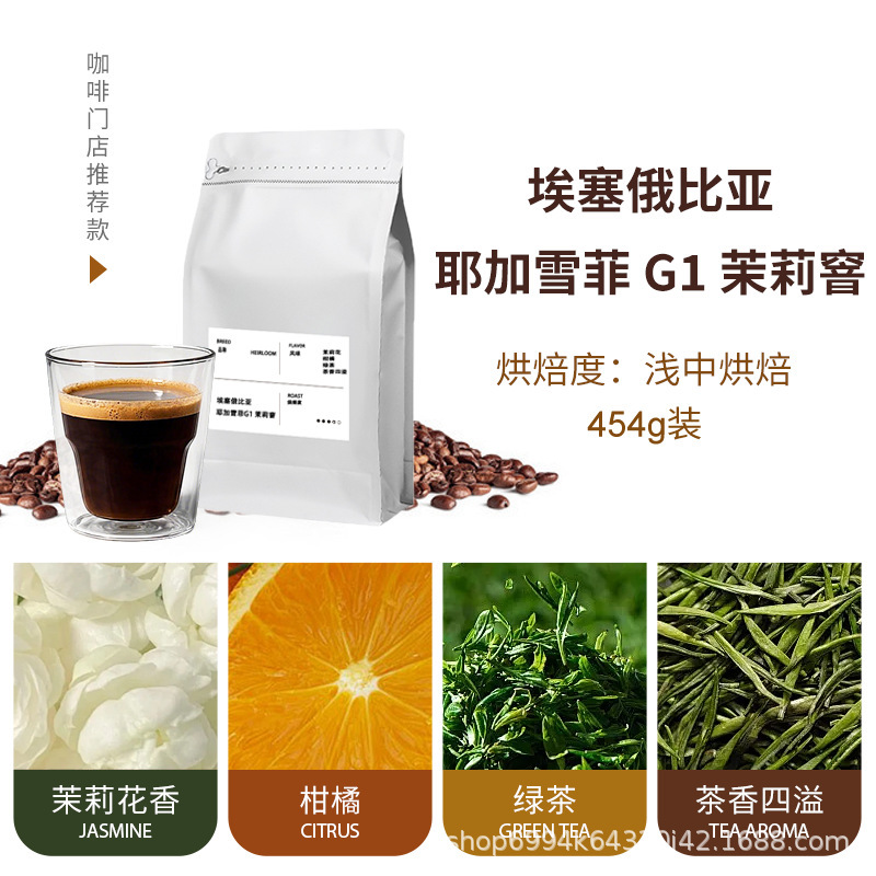 Ethiopian Yirgacheffe G1 Jasmine Infused Coffee Beans Light to Medium Roast Hand Brew Cold Brew Roasted Soe Customizable