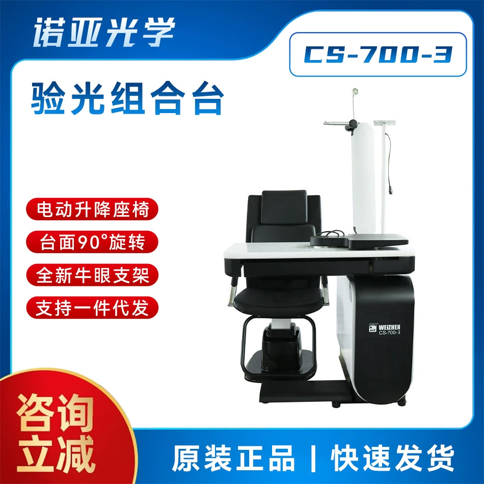 Оборудование для оптометрии Weizhen CS-700-3 комбинированный стол для оптометрии интегрированный комбинированный стол для оптометрии Электрический вращающийся подъем
