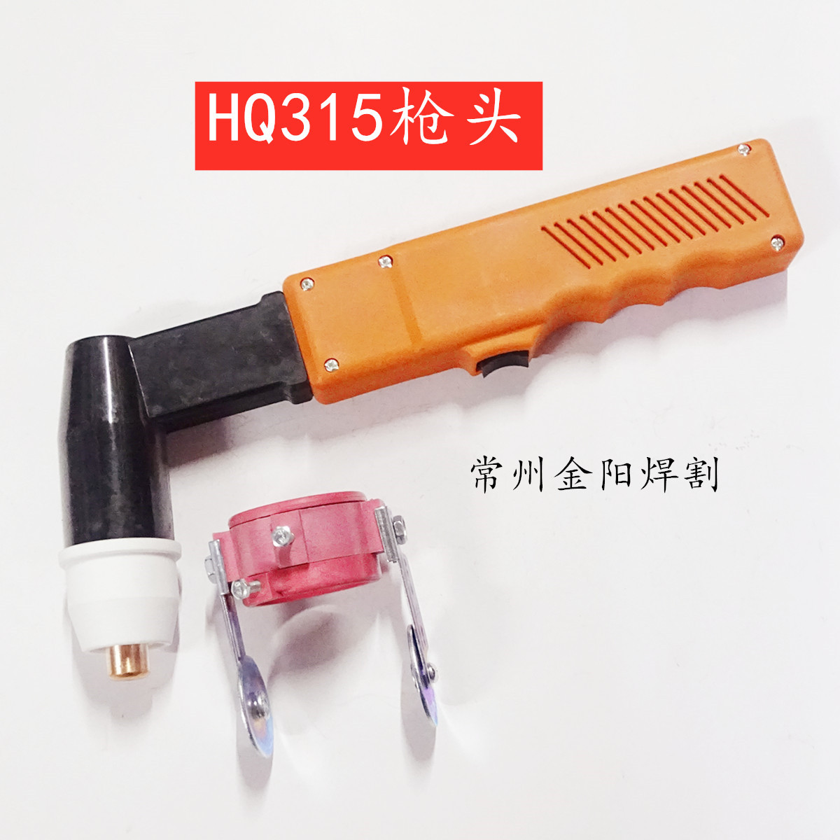 HQ315电极喷嘴等离子切割枪华强315款式CUT-315,LGK陶瓷常州金阳1