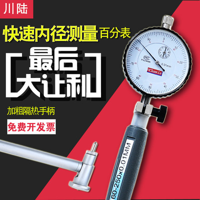 川陆内径百分表内径量表指示表18-35-50-160mm量缸表高精度0.01mm